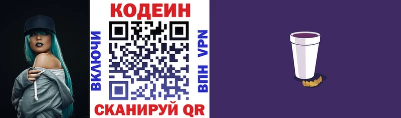 купить наркоту  Светлоград  Кодеиновый сироп Lean Purple Drank 